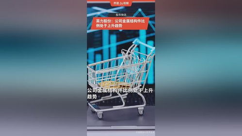 英力股份 金属结构件业务比例持续攀升，结构优化驱动增长